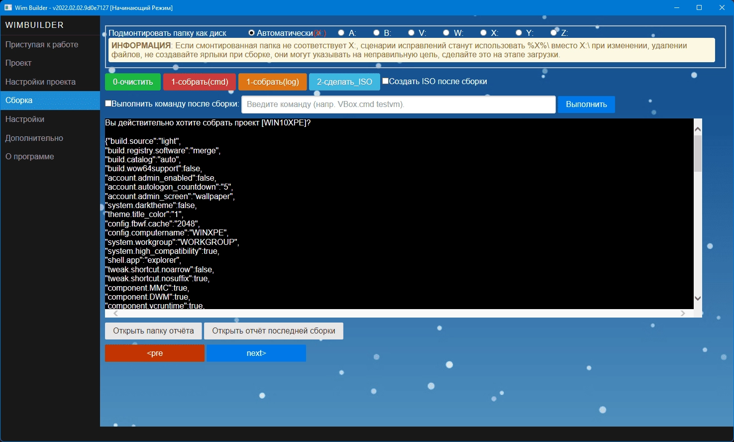 Как пользоваться WimBuilder2 Full x86-x64 v2022.02.02 Portable