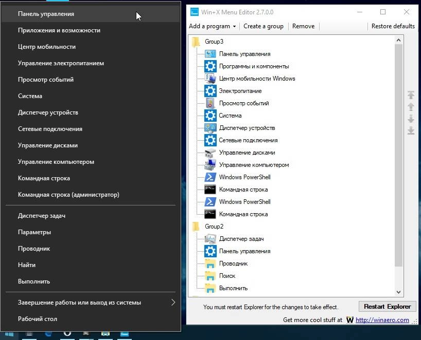 Как пользоваться Win+X Menu Editor 2.7.0.0 Portable