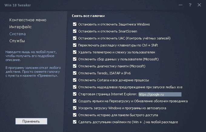 Как пользоваться Win 10 Tweaker 9.0 Portable by XpucT