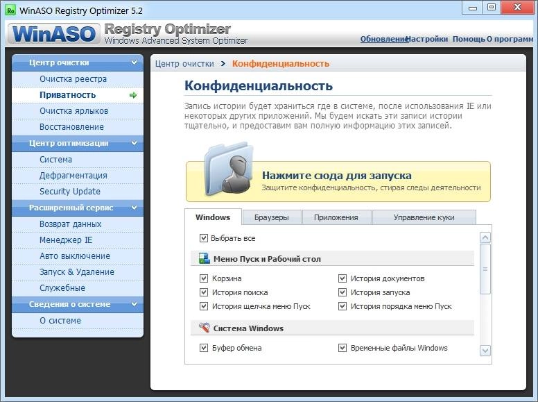 Как пользоваться WinASO Registry Optimizer 5.2 RePack by X-NET