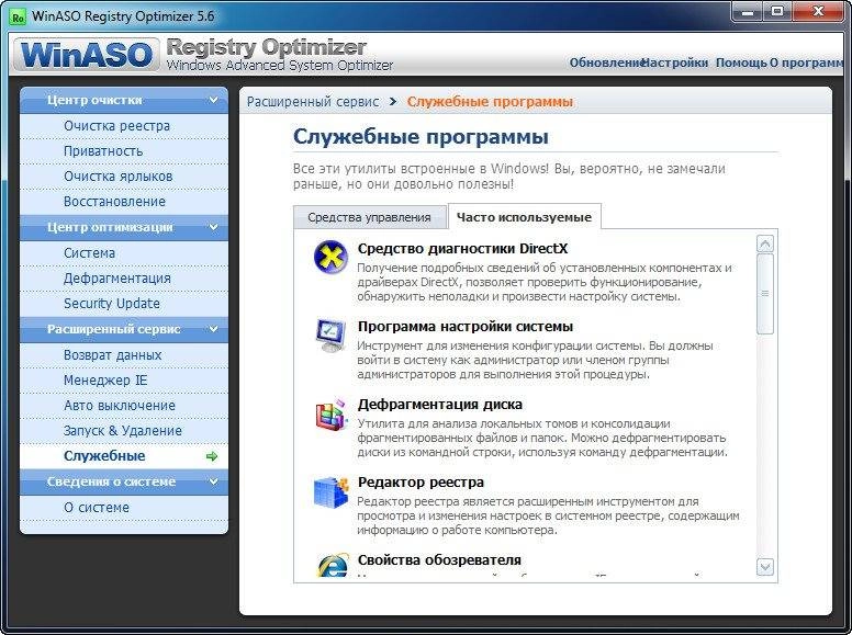 Как пользоваться WinASO Registry Optimizer 5.7.0 RePack by elchupacabra
