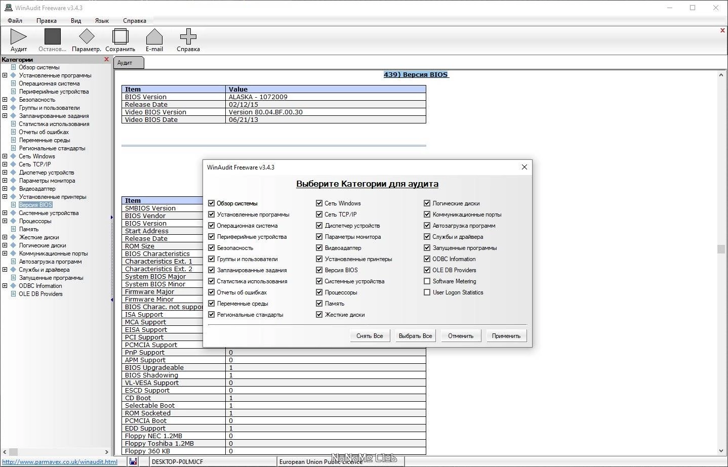 Как пользоваться WinAudit Freeware 3.4.3 Portable