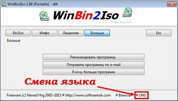 Как пользоваться WinBin2Iso 6.36 Build 001 + Portable