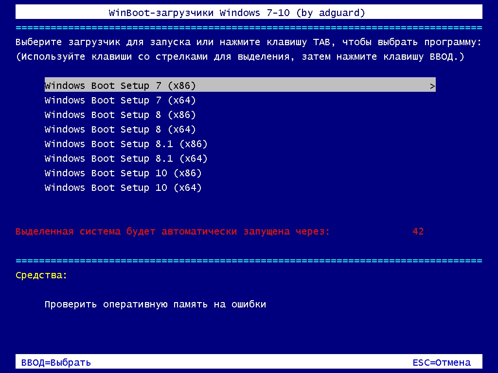 Как пользоваться WinBoot-загрузчики Windows 7-10 v15.08.06 by adguard