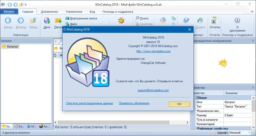 Как пользоваться WinCatalog 18.12 RePack by вовава