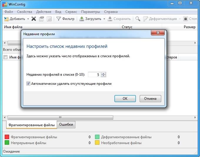 Как пользоваться WinContig 1.35.03 Portable by DrillSTurneR