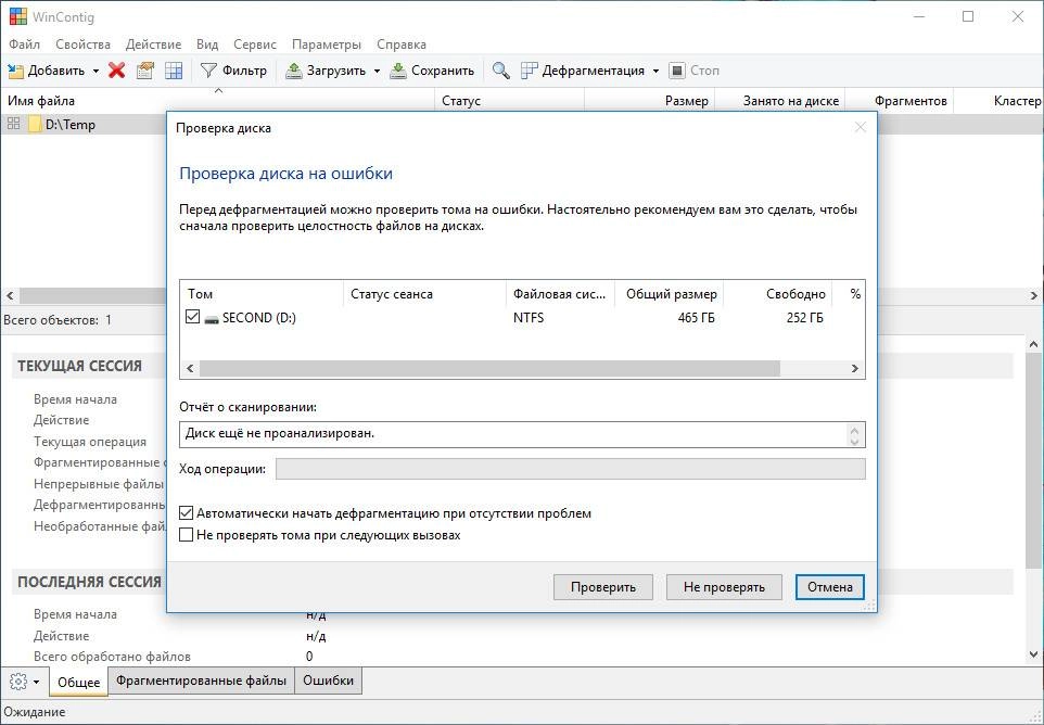 Как пользоваться WinContig 2.0.0.1 Portable