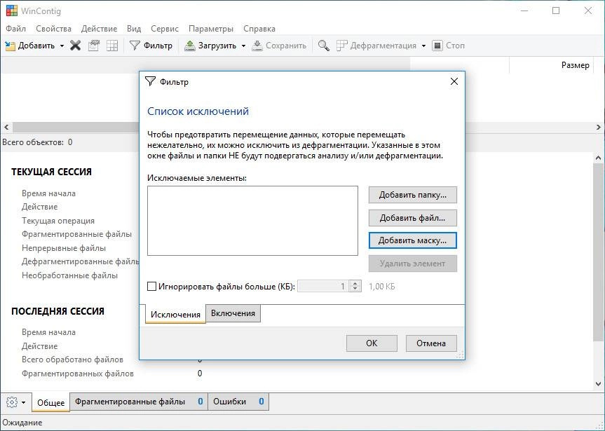 Как пользоваться WinContig 2.2.0.0 Portable