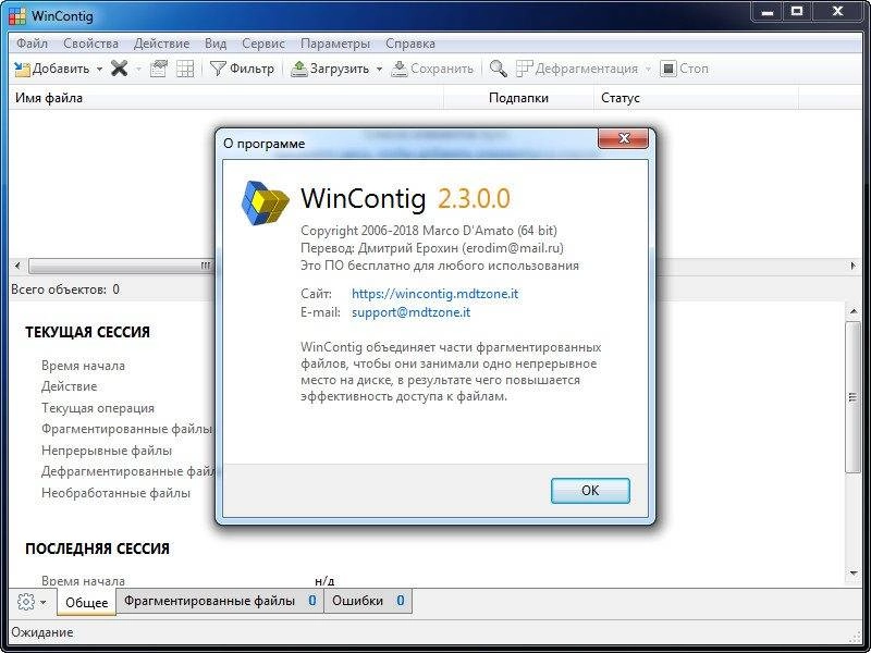 Как пользоваться WinContig 3.0.0.1 Portable