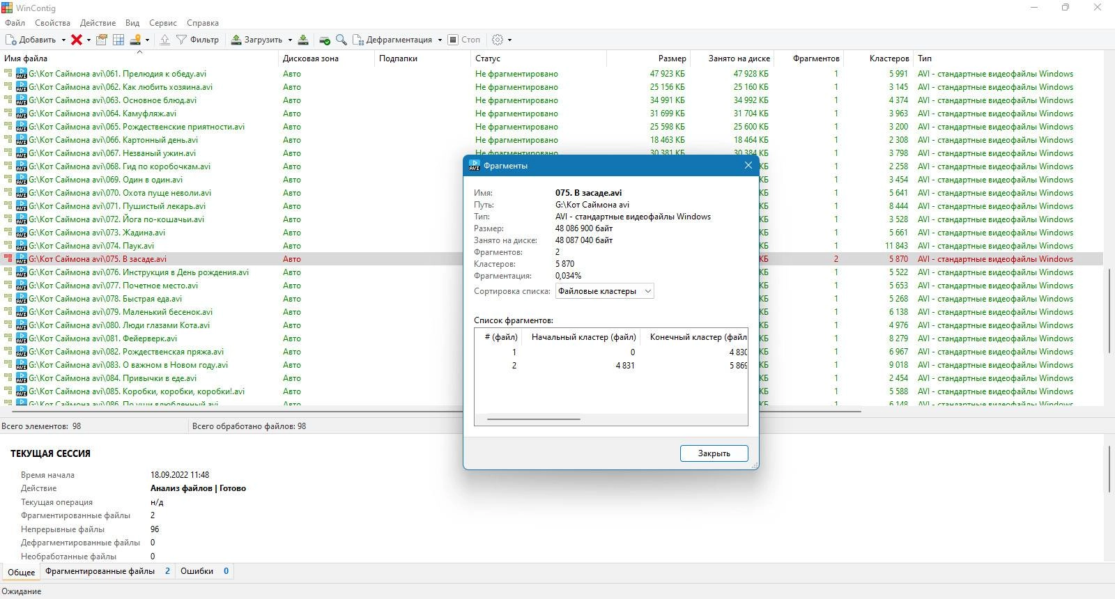 Как пользоваться WinContig 5.0.3.1 Portable