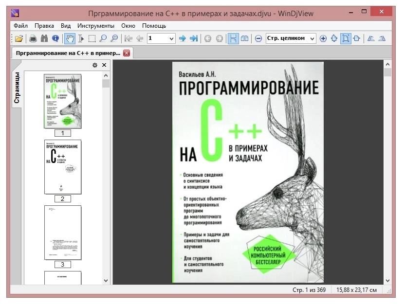 Как пользоваться WinDjView 2.1 RePack by Trovel