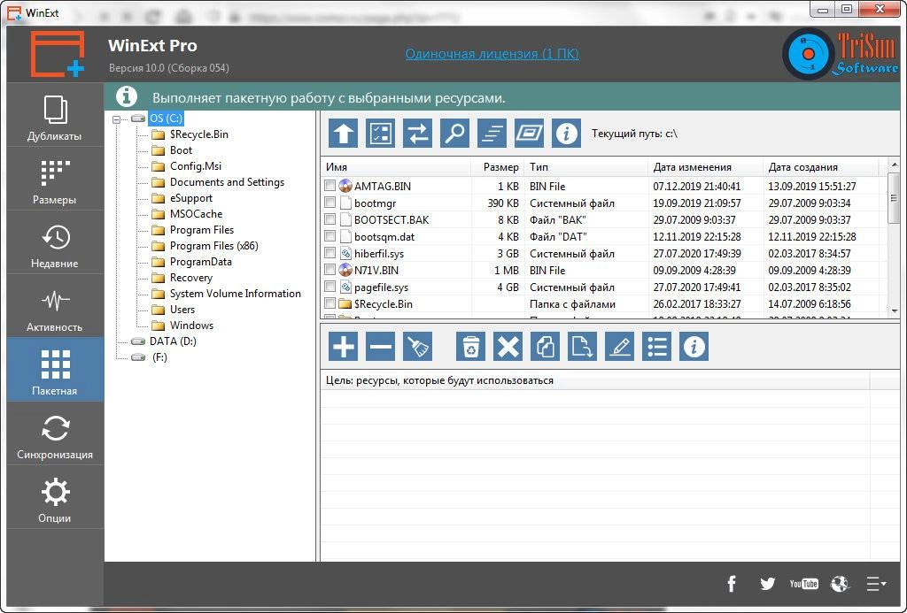 Как пользоваться WinExt Pro 20.1 b.082