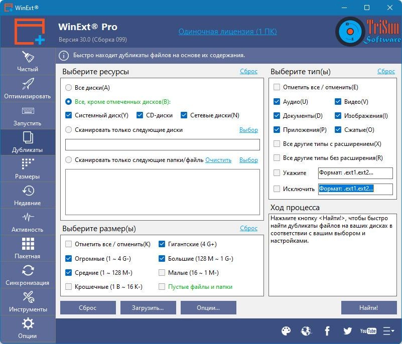Как пользоваться WinExt Pro 30.0