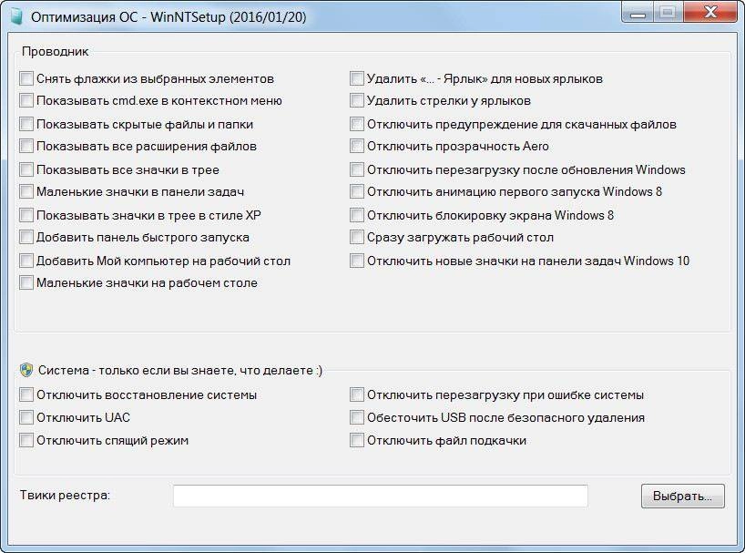Как пользоваться WinNTSetup 3.8.6 Final Portable