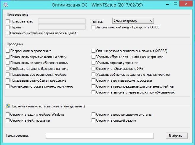 Как пользоваться WinNTSetup 3.9.4 Final Portable
