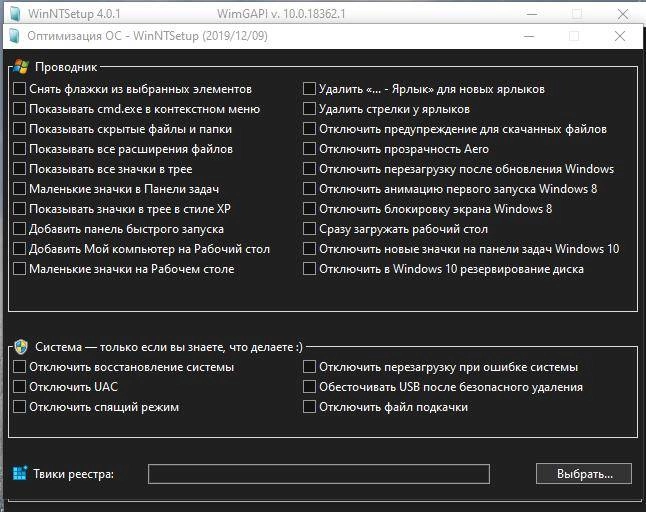 Как пользоваться WinNTSetup 5.3.5.2 Portable