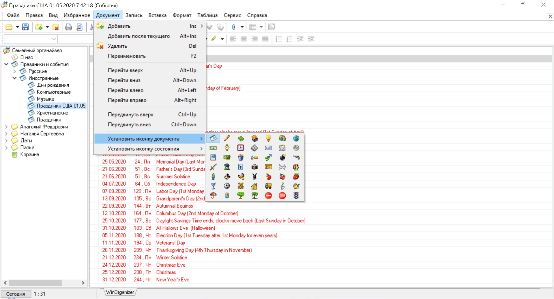 Как пользоваться WinOrganizer 4.4 Build Portable by Deodatto