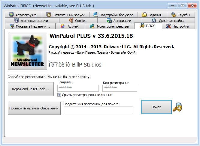 Как пользоваться WinPatrol PLUS 33.6.2015.18 PLUS