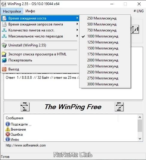 Как пользоваться WinPing 2.56 + Portable