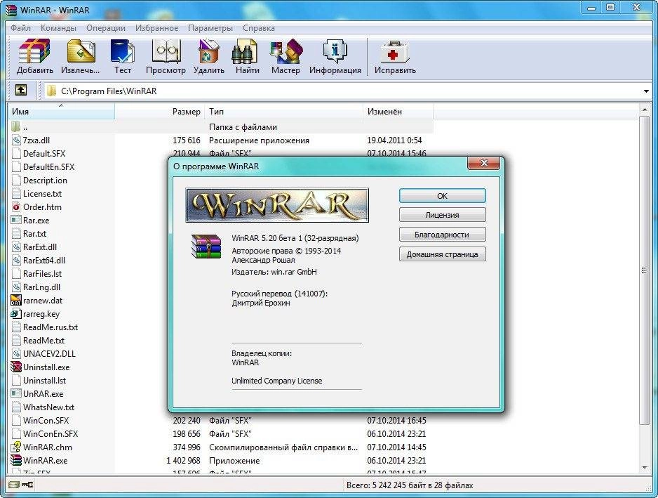 Как пользоваться WinRAR 5.20 Beta 1