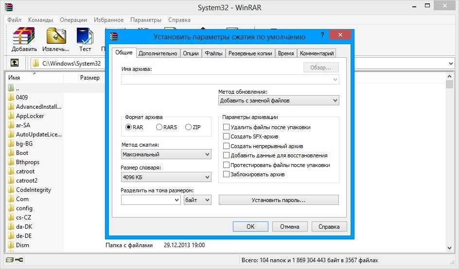 Как пользоваться WinRAR 5.20 Beta 3