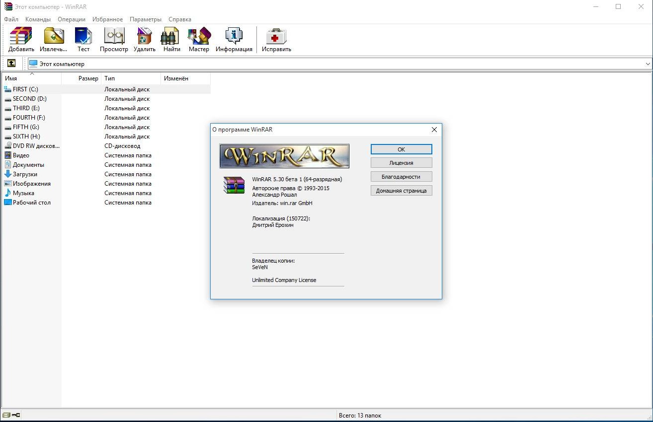 Как пользоваться WinRAR 5.30 Beta 1