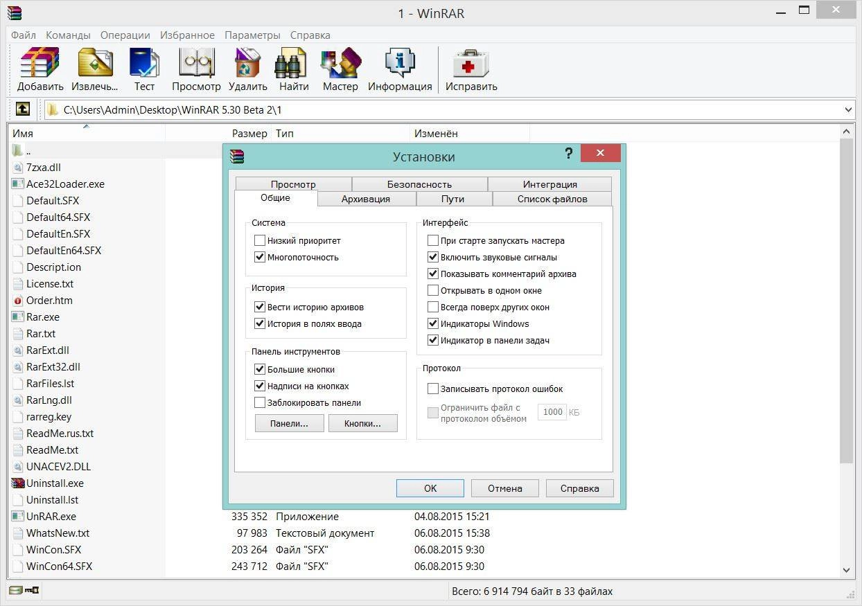 Как пользоваться WinRAR 5.30 Beta 2