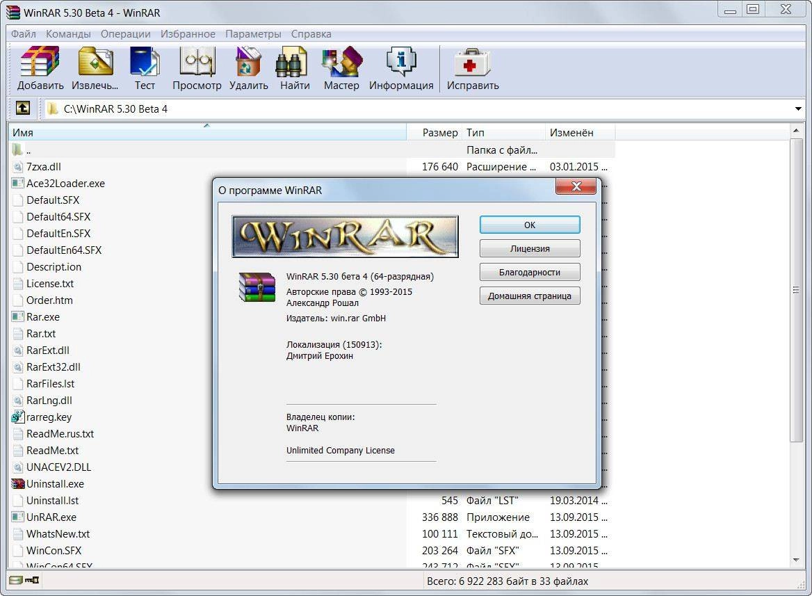 Как пользоваться WinRAR 5.30 Beta 4