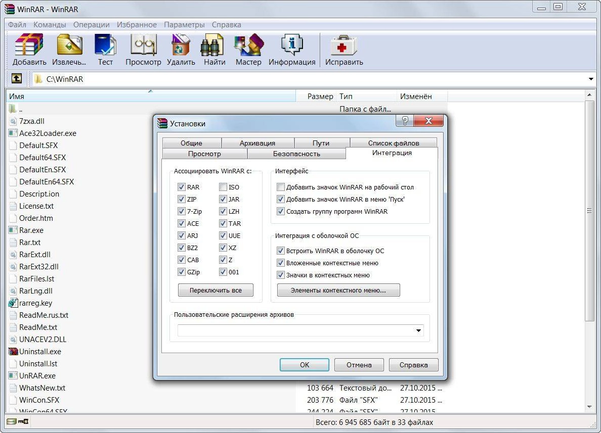 Как пользоваться WinRAR 5.30 Beta 6