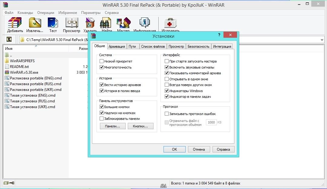 Как пользоваться WinRAR 5.30 Final RePack by KpoJIuK