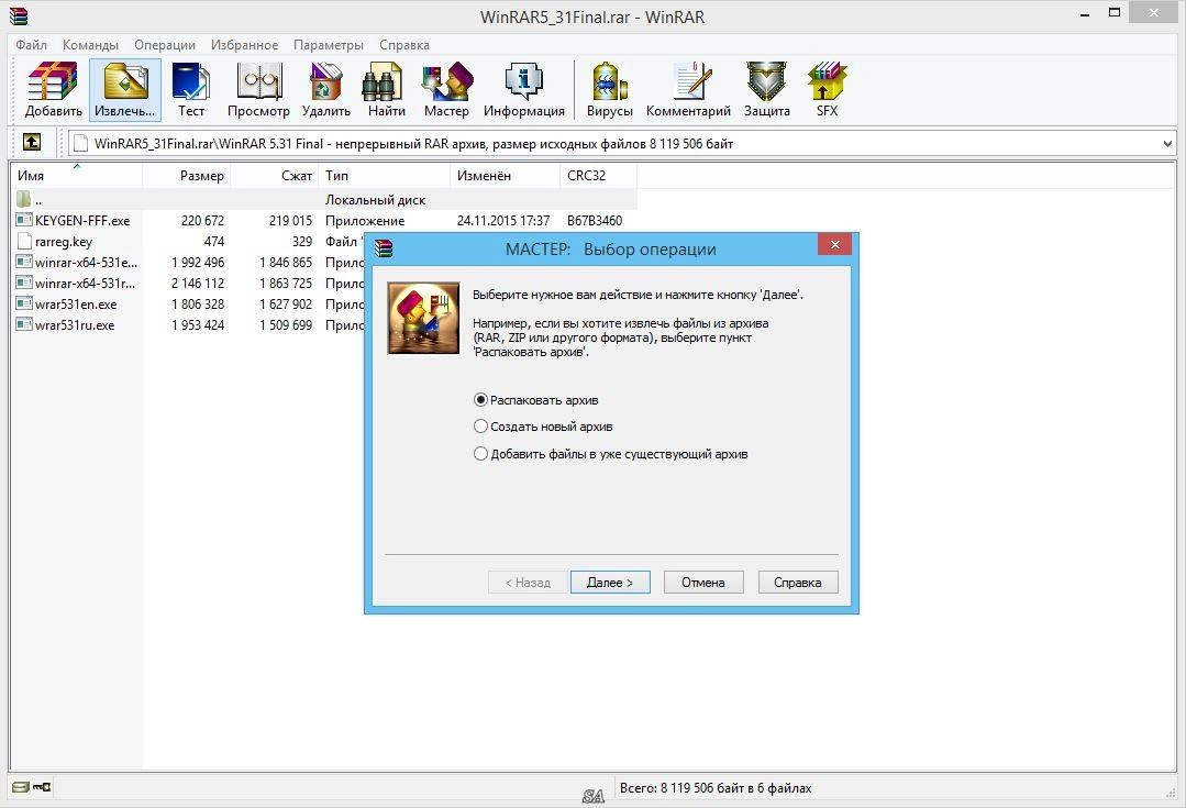 Как пользоваться WinRAR 5.31 Final