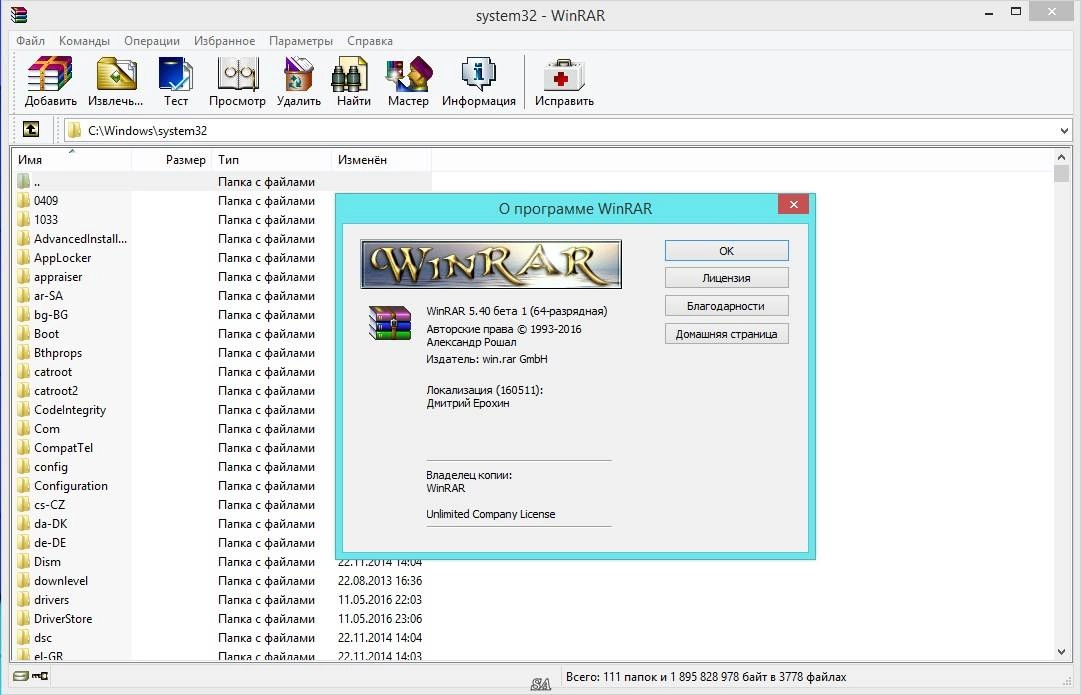 Как пользоваться WinRAR 5.40 Beta 1