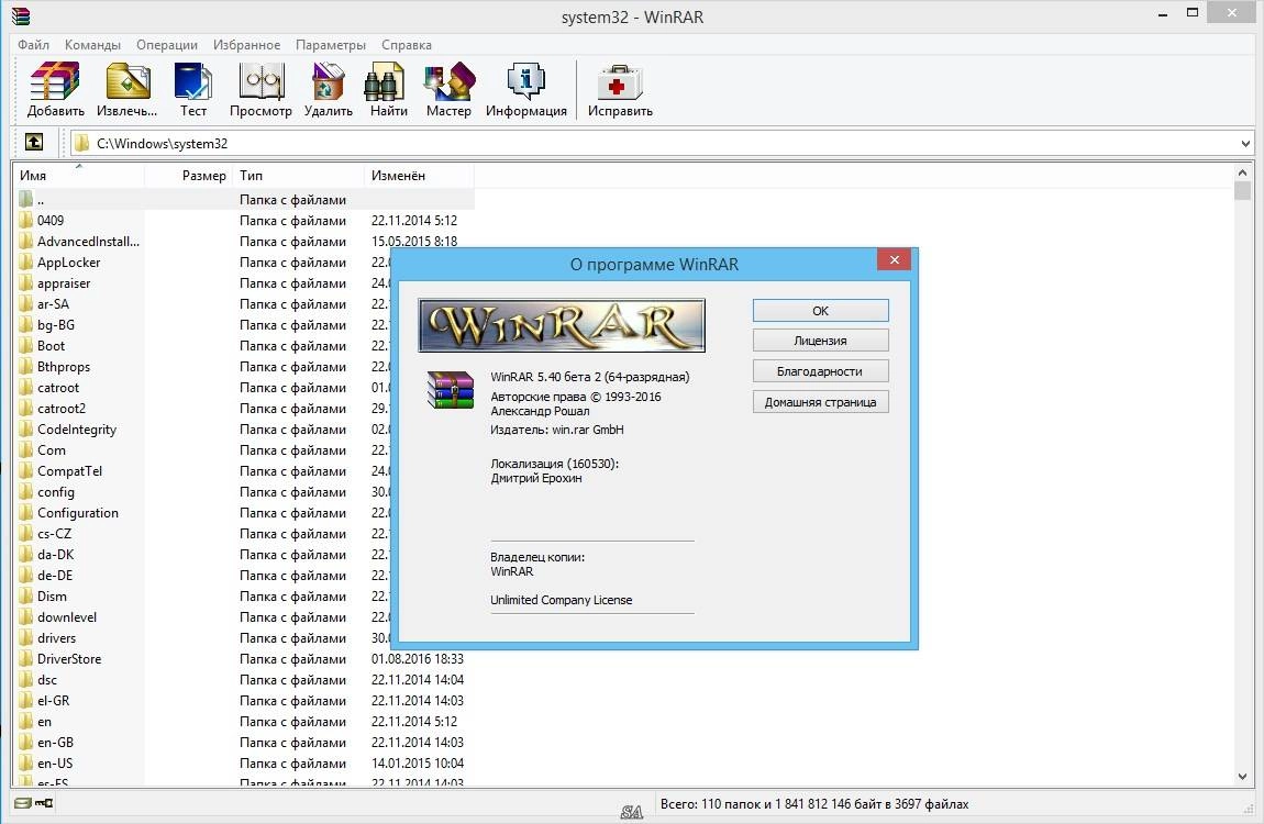 Как пользоваться WinRAR 5.40 Beta 2