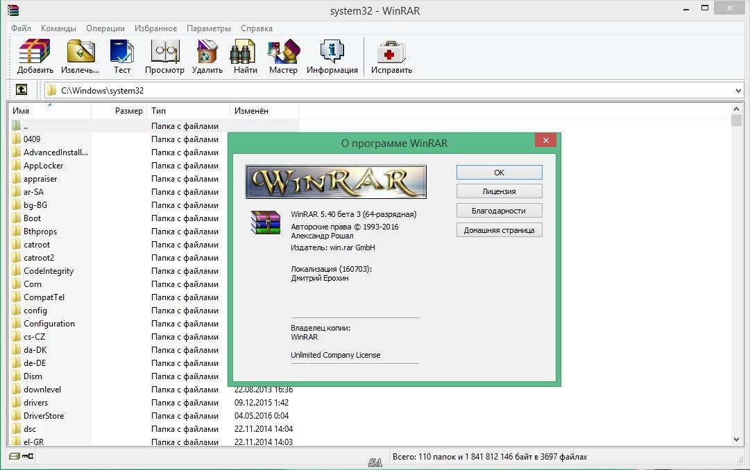 Как пользоваться WinRAR 5.40 Beta 3