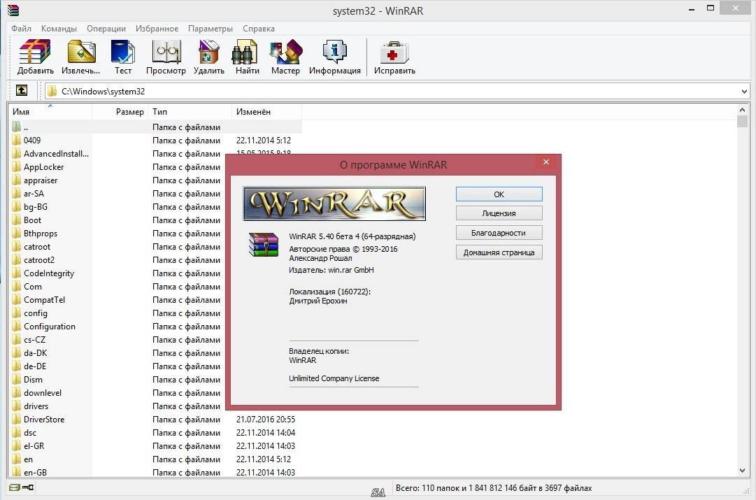 Как пользоваться WinRAR 5.40 Beta 4