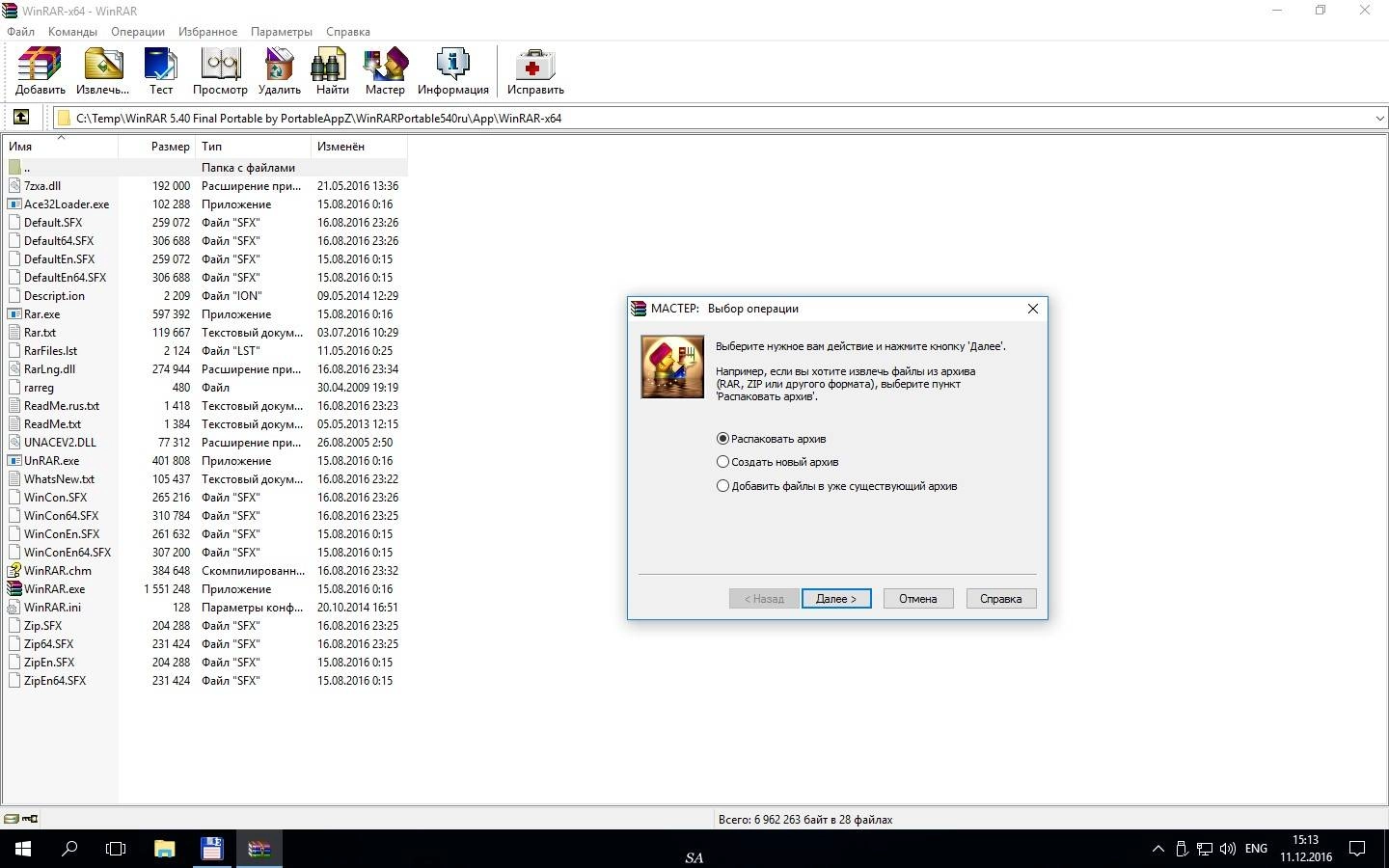 Как пользоваться WinRAR 5.40 Final Portable by PortableAppZ
