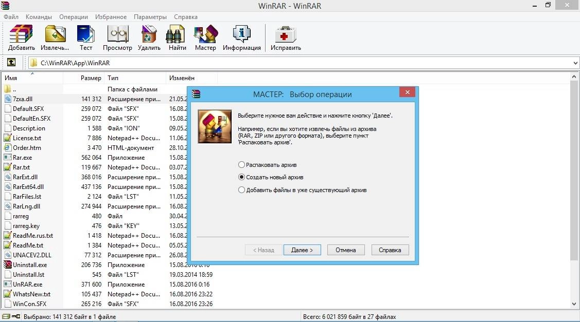 Как пользоваться WinRAR 5.40 Final RePack by KpoJIuK