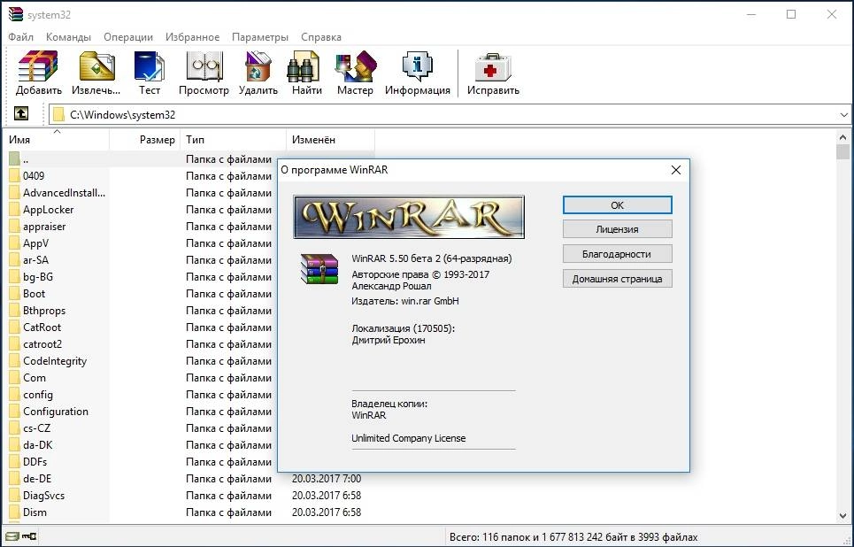 Как пользоваться WinRAR 5.50 Beta 3