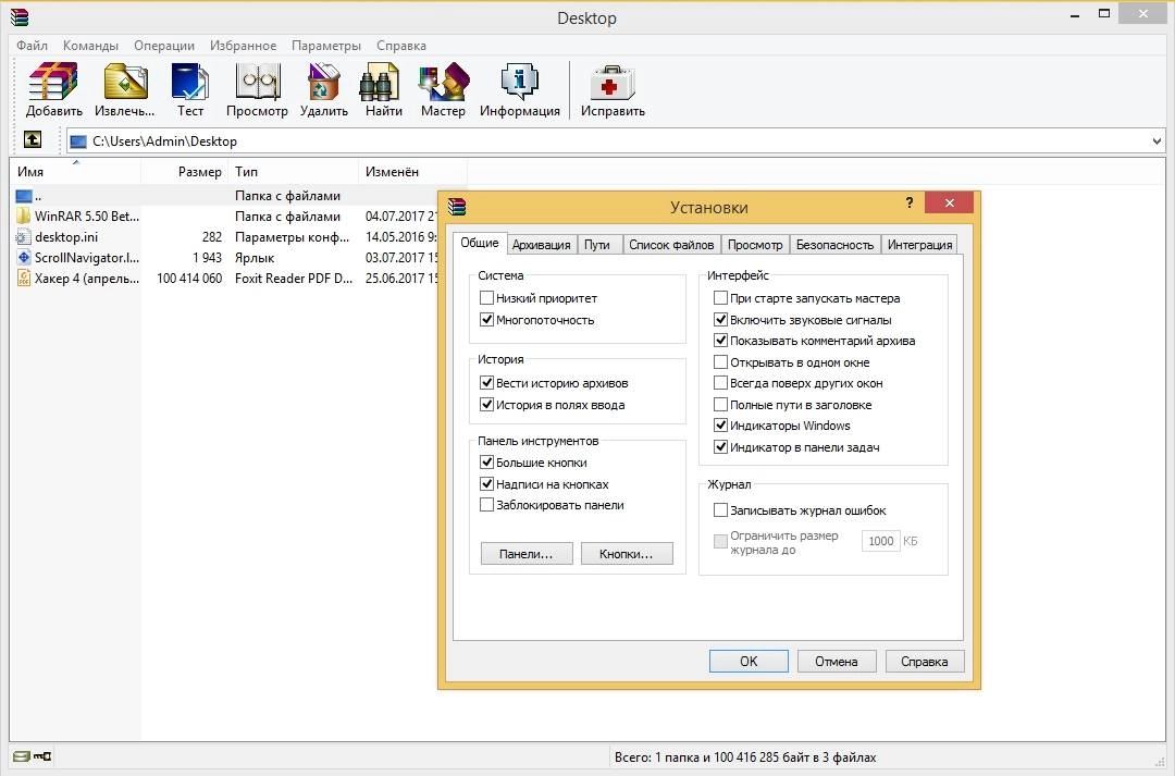Как пользоваться WinRAR 5.50 Beta 5