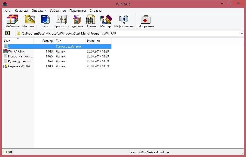 Как пользоваться WinRAR 5.50 Beta 6