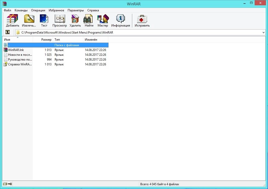 Как пользоваться WinRAR 5.50 Final RePack by KpoJIuK