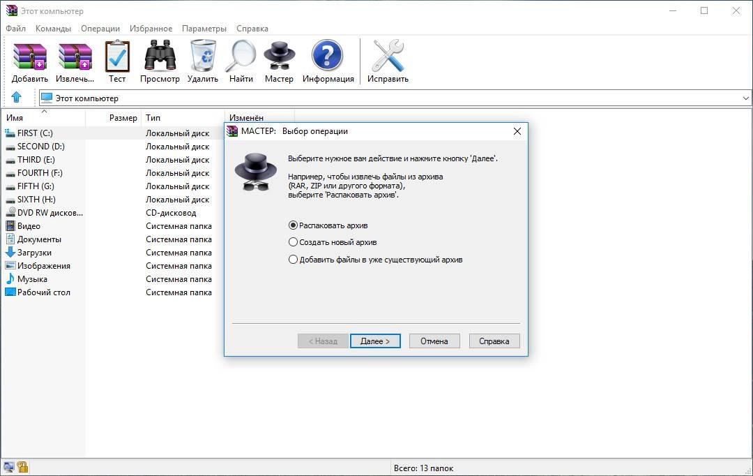 Как пользоваться WinRAR 5.70 by elchupacabra