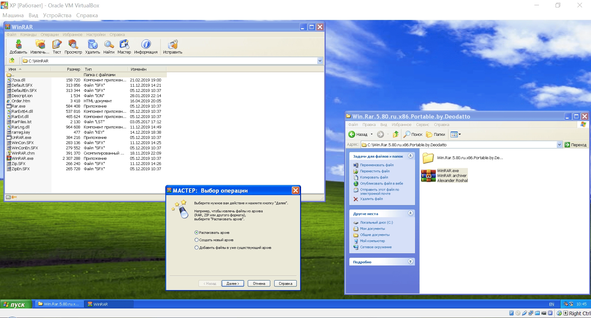 Как пользоваться WinRAR 5.80 Final Portable by Deodatto