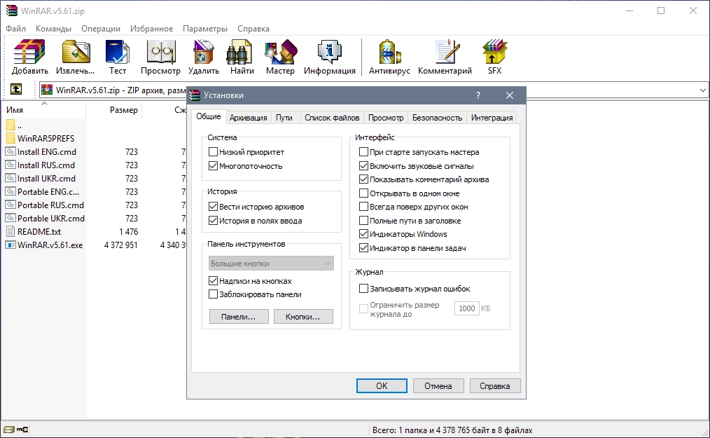 Как пользоваться WinRAR 5.91 Final RePack by KpoJIuK