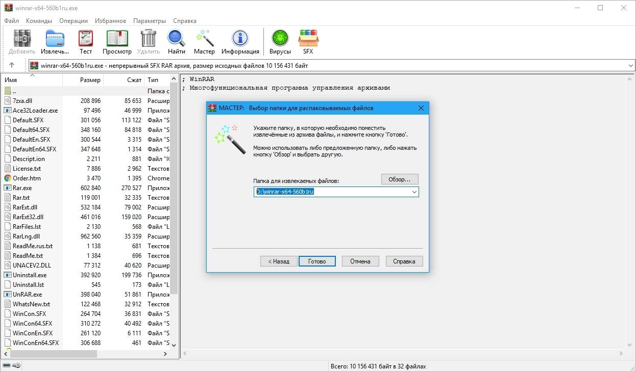 Как пользоваться WinRAR 5.91 Final