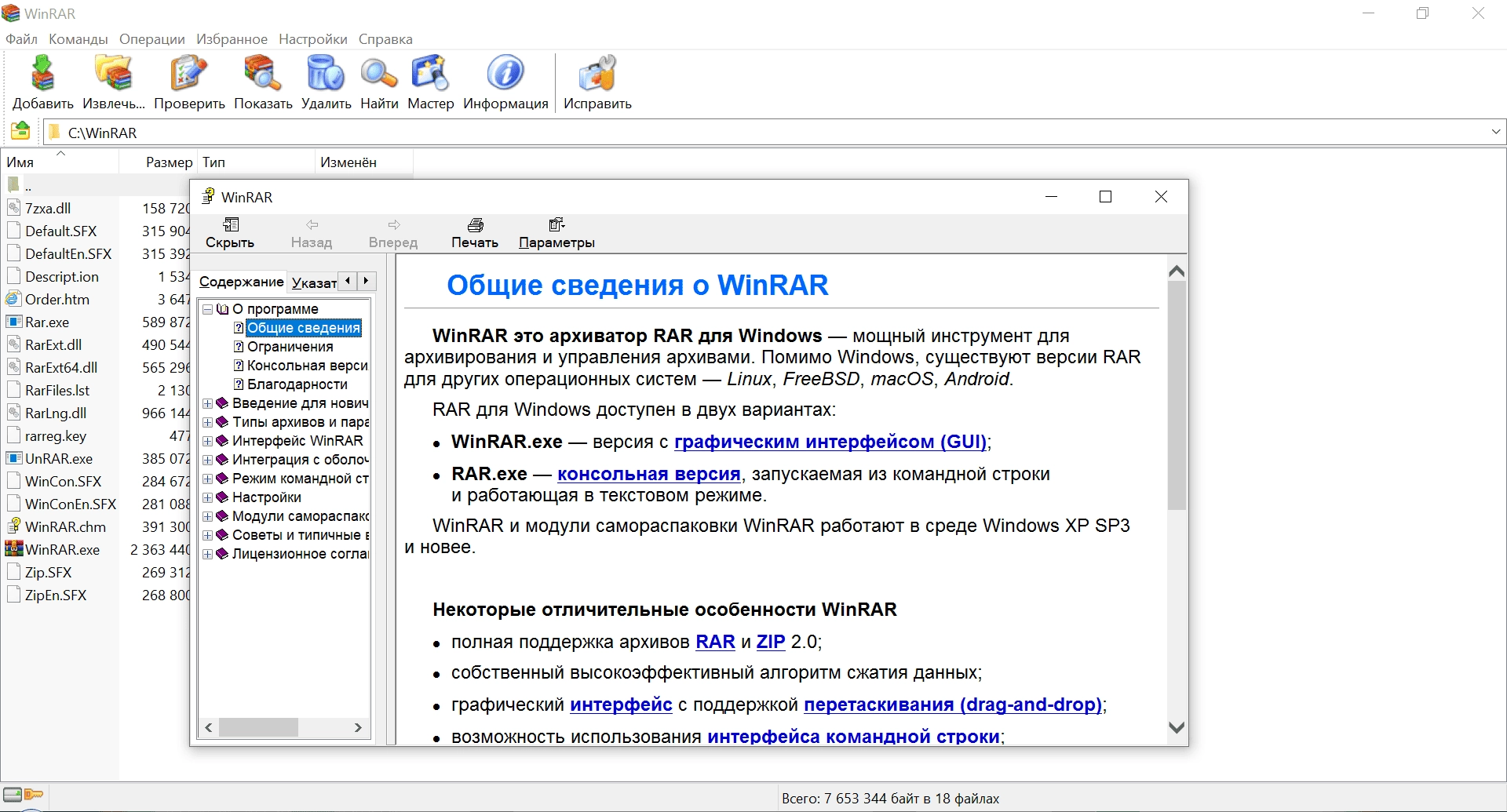 Как пользоваться WinRAR 5.91 Portable by Spirit Summer