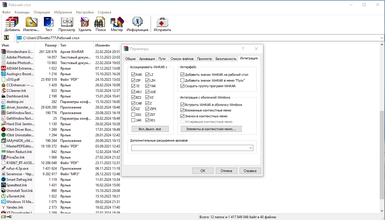 Как пользоваться WinRAR 7.00 Final Portable by FC Portables