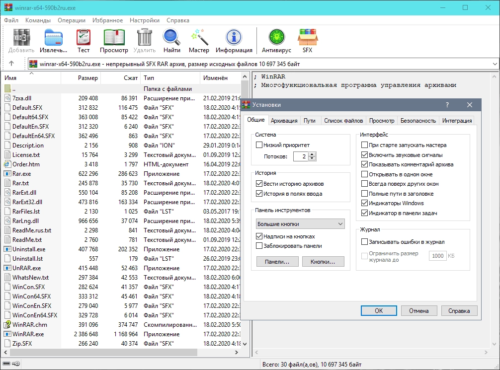 Как пользоваться WinRAR 7.11 Beta 1