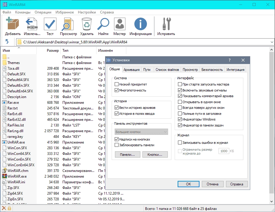 Как пользоваться WinRAR 7.11 Final RePack by elchupacabra