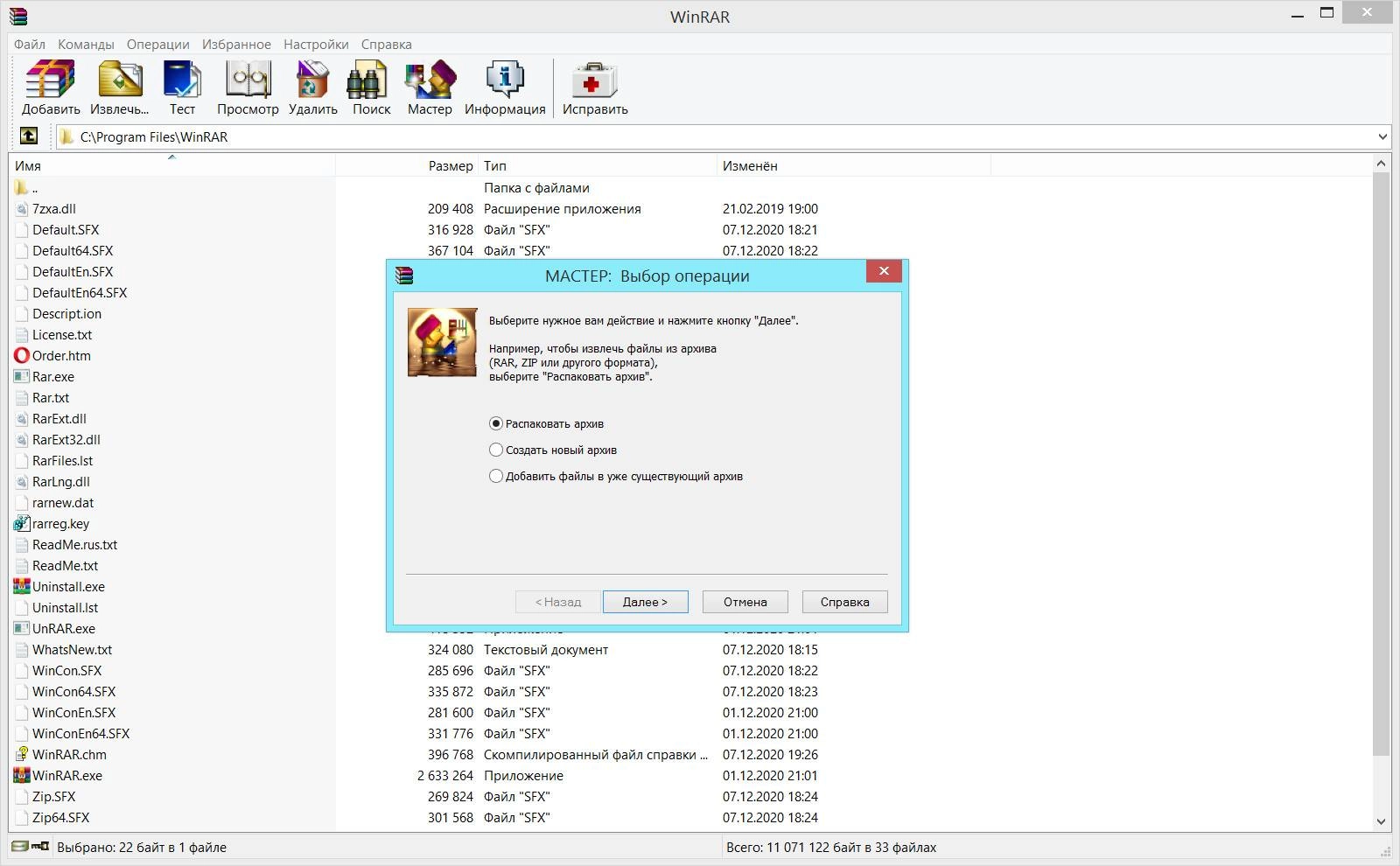 Как пользоваться WinRAR 7.11 Final
